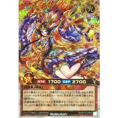 七宝神良財【オーバーラッシュレア】{RD/KP16-JP036}《RDモンスター》