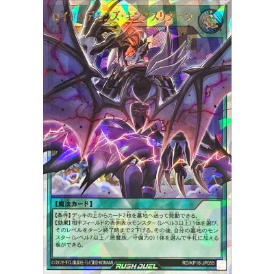 〔状態B〕ロイヤルデモンズキングスリターン【オーバーラッシュレア】{RD/KP16-JP055}《RD魔法》