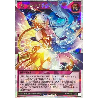 〔状態A-〕サンセットリバース【オーバーラッシュレア】{RD/KP16-JP066}《RD罠》