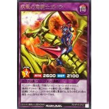 〔状態A-〕疾風の竜騎士ガイア【レア】{RD/KP16-JP047}《RDフュージョン》