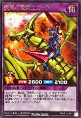 〔状態A-〕疾風の竜騎士ガイア【レア】{RD/KP16-JP047}《RDフュージョン》