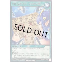 画像1: アビスカイトマッピング【レア】{RD/KP16-JP052}《RD魔法》