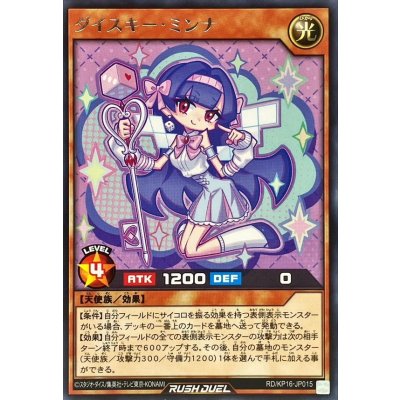 〔状態A-〕ダイスキーミンナ【レア】{RD/KP16-JP015}《RDモンスター》