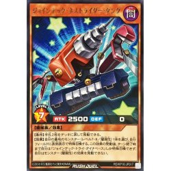 画像1: ジョインテックネストライダータンク【レア】{RD/KP16-JP017}《RDモンスター》