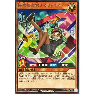 秘密捜査官ミスファイア【レア】{RD/KP16-JP022}《RDモンスター》