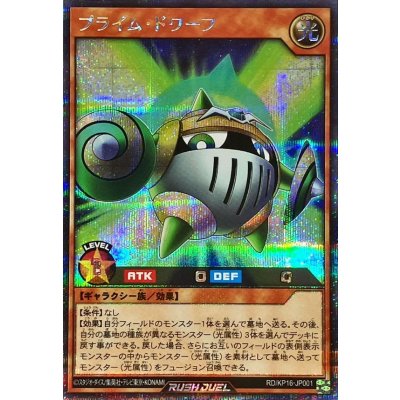 プライムドワーフ【シークレット】{RD/KP16-JP001}《RDモンスター》