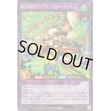 〔状態A-〕華蝶風彩のプロフェシーフレイル【シークレット】{RD/KP16-JP043}《RDフュージョン》