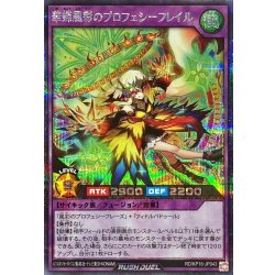 画像1: 〔状態A-〕華蝶風彩のプロフェシーフレイル【シークレット】{RD/KP16-JP043}《RDフュージョン》