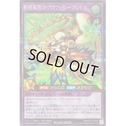 画像1: 〔状態B〕華蝶風彩のプロフェシーフレイル【シークレット】{RD/KP16-JP043}《RDフュージョン》