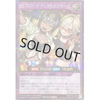 〔状態B〕セレブローズインフルエンサーズ【シークレット】{RD/KP16-JP044}《RDフュージョン》