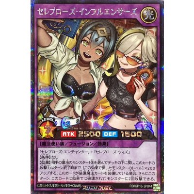 セレブローズインフルエンサーズ【シークレット】{RD/KP16-JP044}《RDフュージョン》