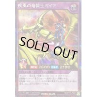 〔状態A-〕疾風の竜騎士ガイア【シークレット】{RD/KP16-JP047}《RDフュージョン》