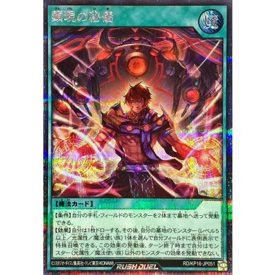 〔状態A-〕顕現の秘儀【シークレット】{RD/KP16-JP051}《RD魔法》
