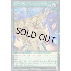 画像1: 〔状態A-〕アビスカイトマッピング【シークレット】{RD/KP16-JP052}《RD魔法》