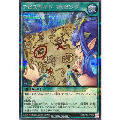 アビスカイトマッピング【シークレット】{RD/KP16-JP052}《RD魔法》