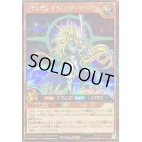 トランザムプライムアーマーノヴァ【シークレット】{RD/KP16-JP008}《RDモンスター》