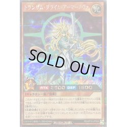 画像1: トランザムプライムアーマーノヴァ【シークレット】{RD/KP16-JP008}《RDモンスター》