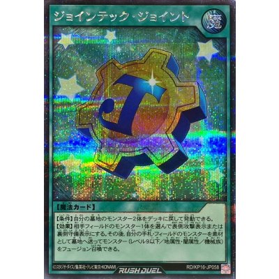 ジョインテックジョイント(緑背景)【シークレット】{RD/KP16-JP058}《RD魔法》