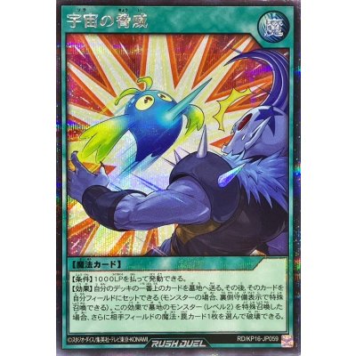 〔状態B〕宇宙の脅威(白)【シークレット】{RD/KP16-JP059}《RD魔法》