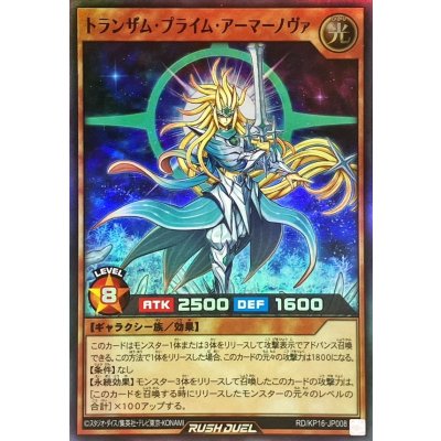 〔状態A-〕トランザムプライムアーマーノヴァ【スーパー】{RD/KP16-JP008}《RDモンスター》