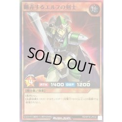 画像1: 翻弄するエルフの剣士【スーパー】{RD/KP16-JP032}《RDモンスター》