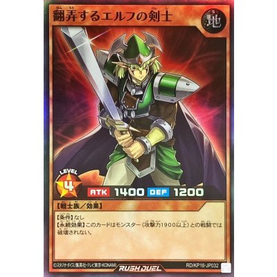 翻弄するエルフの剣士【スーパー】{RD/KP16-JP032}《RDモンスター》