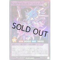 トランザムヴェルグライナック【スーパー】{RD/KP16-JP040}《RDフュージョン》