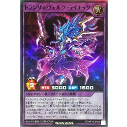 画像1: トランザムヴェルグライナック【スーパー】{RD/KP16-JP040}《RDフュージョン》
