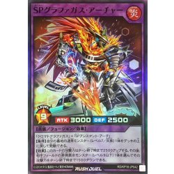 画像1: SPグラファガスアーチャー【スーパー】{RD/KP16-JP042}《RDフュージョン》