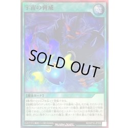 画像1: 宇宙の脅威【スーパー】{RD/KP16-JP059}《RD魔法》