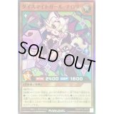 〔状態B〕ダイスマイトガールチロリ【スーパー】{RD/KP16-JP016}《RDモンスター》