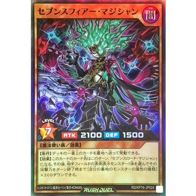 〔状態A-〕セブンスフィアーマジシャン【スーパー】{RD/KP16-JP024}《RDモンスター》