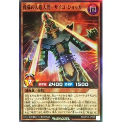 画像1: 〔状態A-〕脅威の人造人間サイコショッカー【スーパー】{RD/KP16-JP028}《RDモンスター》