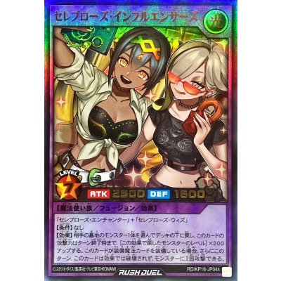 〔状態A-〕セレブローズインフルエンサーズ【ウルトラ】{RD/KP16-JP044}《RDフュージョン》