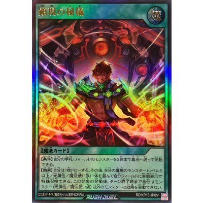 〔状態B〕顕現の秘儀【ウルトラ】{RD/KP16-JP051}《RD魔法》