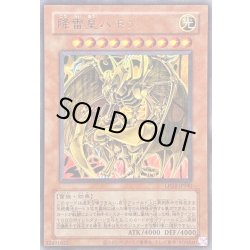 画像1: 〔状態A-〕(旧枠)降雷皇ハモン【ウルトラ】{LPG2-JP040}《モンスター》