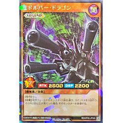 画像1: リボルバードラゴン【ラッシュレア】{RD/KP09-JP000}《RDモンスター》