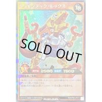 ジョインテックレックス【ラッシュレア】{RD/KP09-JP019}《RDモンスター》