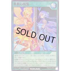 画像1: 〔状態B〕蒼救の照覧【スーパー】{RD/KP12-JP053}《RD魔法》