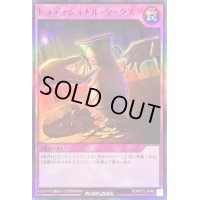 〔状態B〕トラディショナルタックス【スーパー】{RD/KP12-JP063}《RD罠》