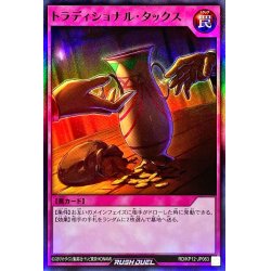 画像1: トラディショナルタックス【スーパー】{RD/KP12-JP063}《RD罠》