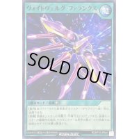 ヴォイドヴェルグファランクス【ノーマル】{RD/KP12-JP044}《RD魔法》