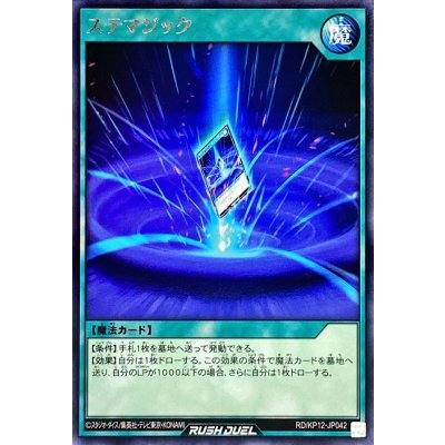 ステマジック【レア】{RD/KP12-JP042}《RD魔法》