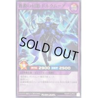 蒼救の幻影ドルクムーア【ノーマル】{RD/KP12-JP041}《RDフュージョン》