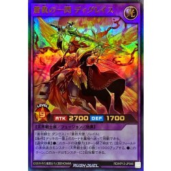 画像1: 蒼救の一閃ディグレイス【ウルトラ】{RD/KP12-JP040}《RDフュージョン》
