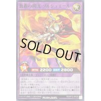 蒼救の閃光ソルシュエール【ノーマル】{RD/KP12-JP038}《RDフュージョン》