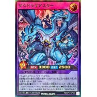 ザ☆ドラギアスター【ウルトラ】{RD/KP12-JP035}《RDフュージョン》