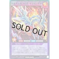 アルケミカライズサラマンドラ【スーパー】{RD/KP12-JP032}《RDフュージョン》