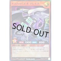 〔状態B〕アストロバイオドレイク【スーパー】{RD/KP12-JP026}《RDモンスター》