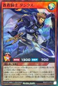 〔状態A-〕蒼救騎士ダンクス【スーパー】{RD/KP12-JP025}《RDモンスター》